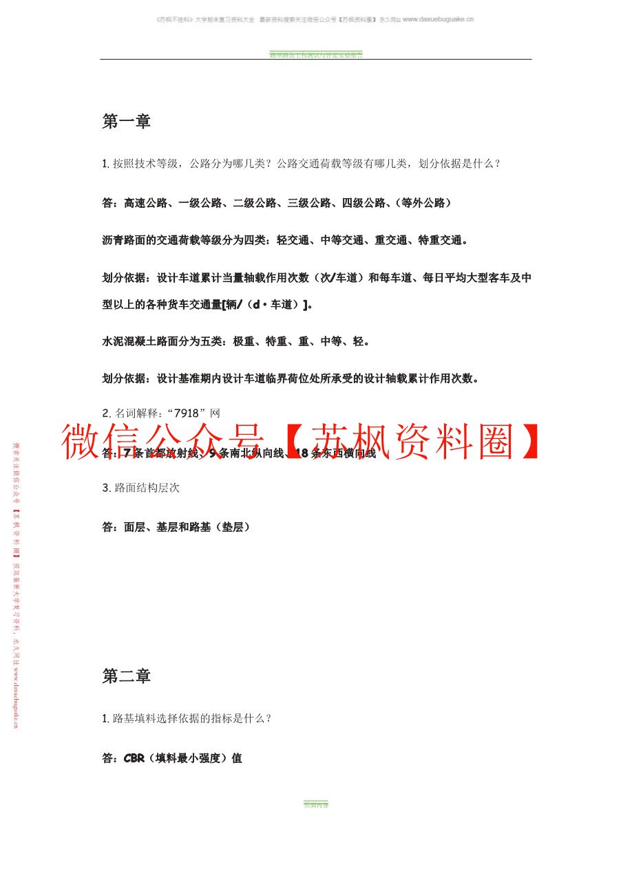 路基路面工程